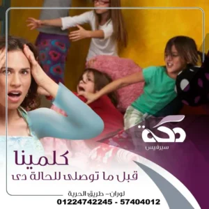 جليسات أطفال محترفات من مكة سيرفيس - أفضل مكتب شغالات في مصر