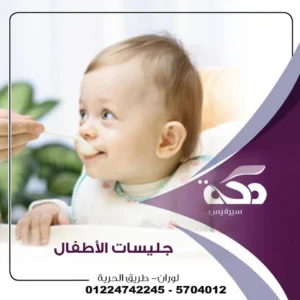 مربية أطفال في القاهرة تقدم خدمات رعاية منزلية يومية أو بالإقامة من خلال مكتب مكة سيرفيس، بأسعار تبدأ من 400 جنيه